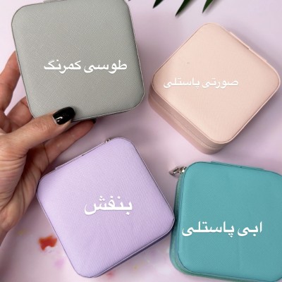 جعبه جواهرات JEWELRY BOX