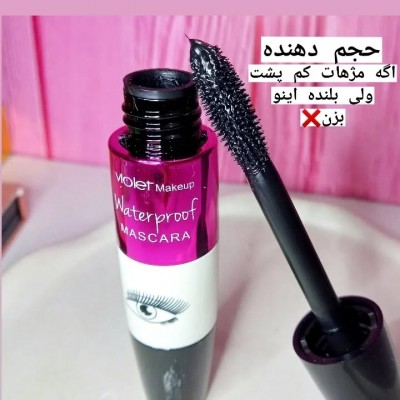 ریمل بلند کننده و پرپشت کننده مژه 8D ویولتت Black Mascara Waterproof