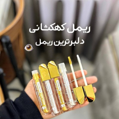 ریمل شاین دار اکلیلی (ریمل برفی)