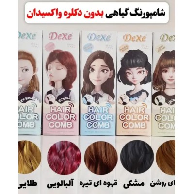 شامپو رنگ مو گیاهی دکسی اصل Dexe Hair Color