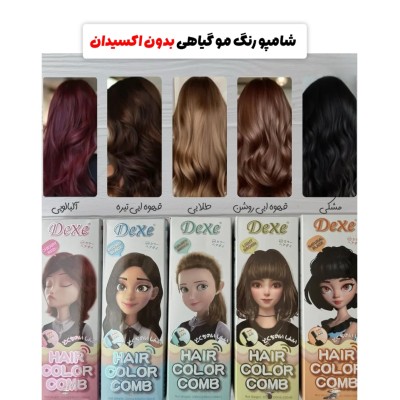 شامپو رنگ مو گیاهی دکسی اصل Dexe Hair Color